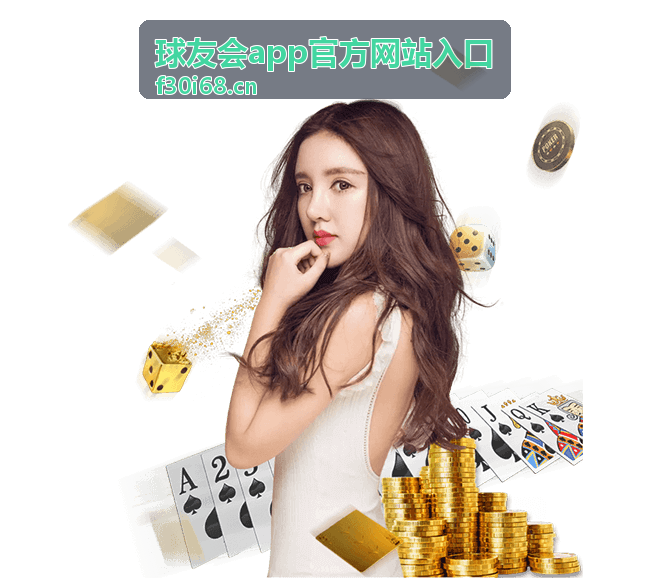 球友会精选赛事入口